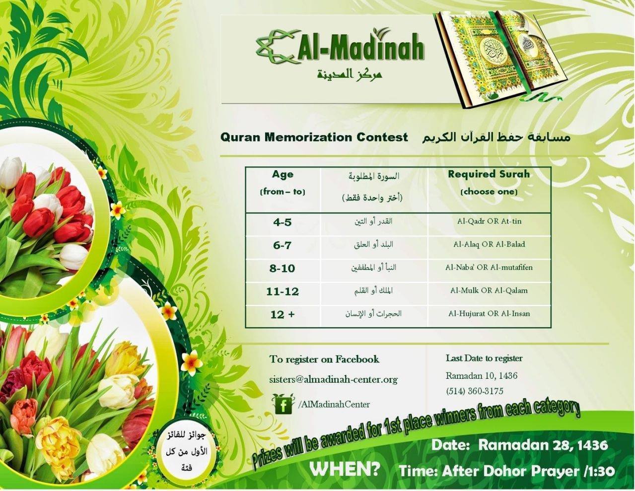 Ramadan 2015: Quran Competition