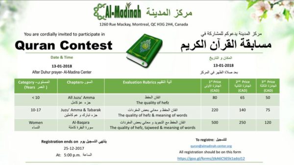 Al-Madinah Quran Competition for sisters and youth (Jan 2018)